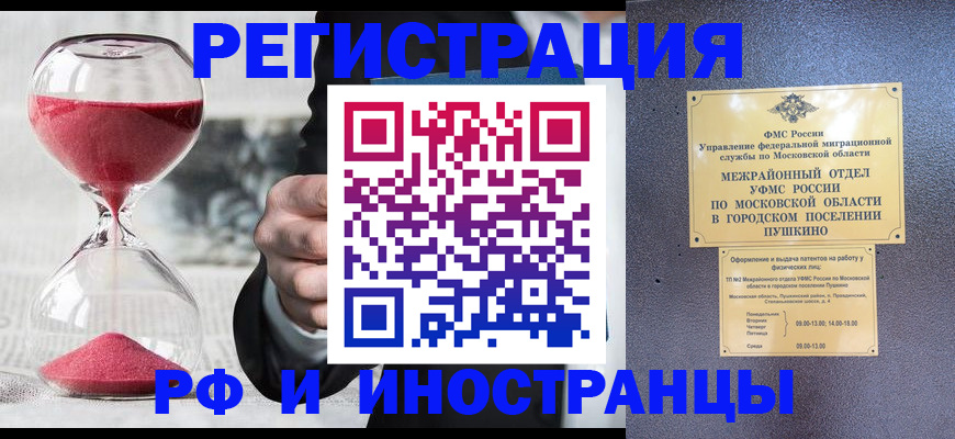 прописка законно в Горнозаводске